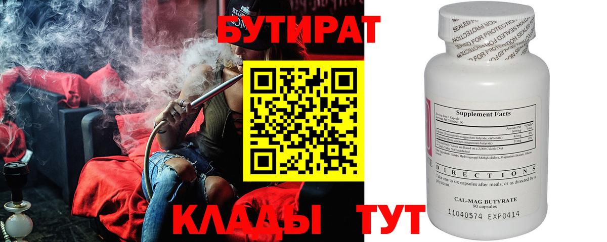 Бутират 99% Дубна