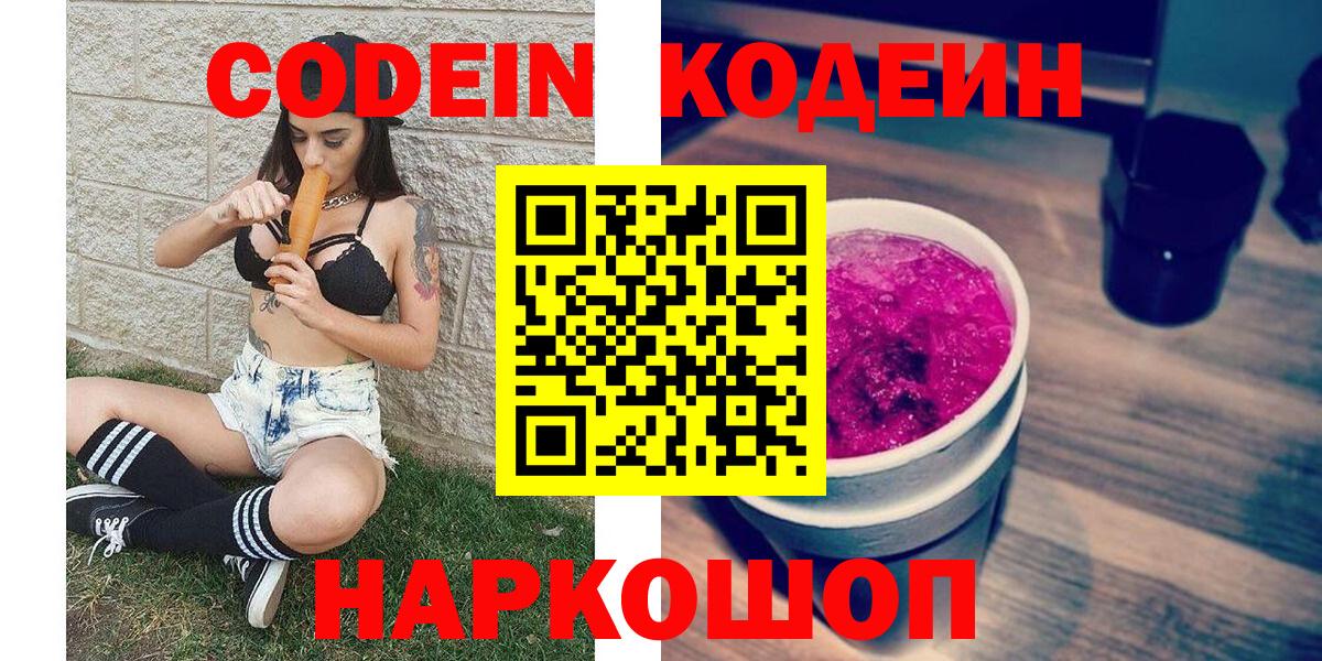 Кодеин напиток Lean (лин) Дубна