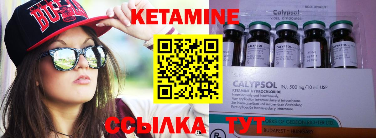Кетамин VHQ Дубна
