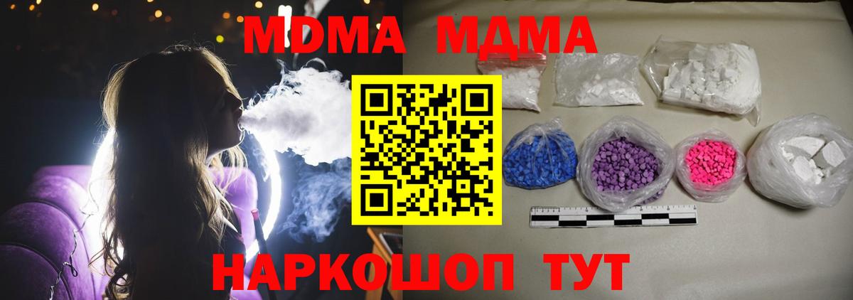 Дубна  МДМА  MDMA кристаллы  Вход с VPN  МДМА кристаллы 