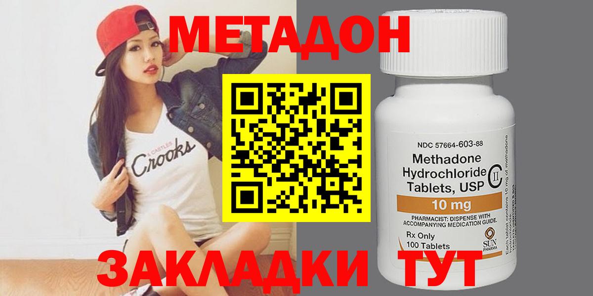 Дубна  МЕТАДОН methadone  МЕТАДОН methadone  Вход с VPN 